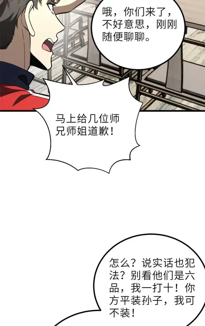 《全球高武》253 拦都拦不住图42
