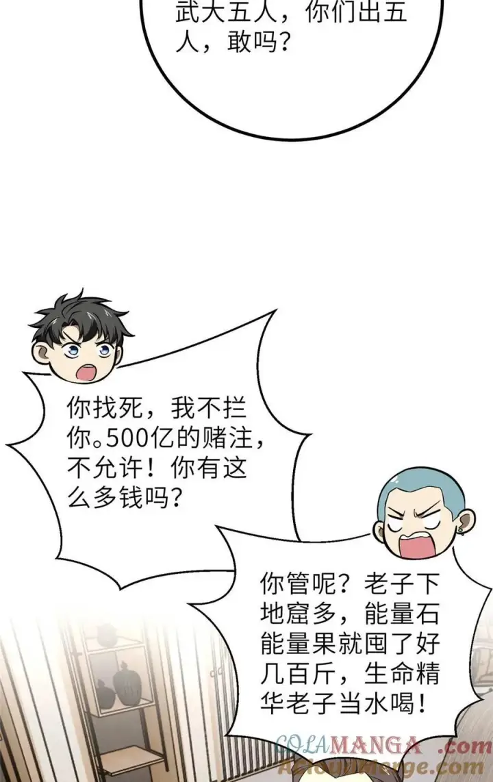《全球高武》253 拦都拦不住图52