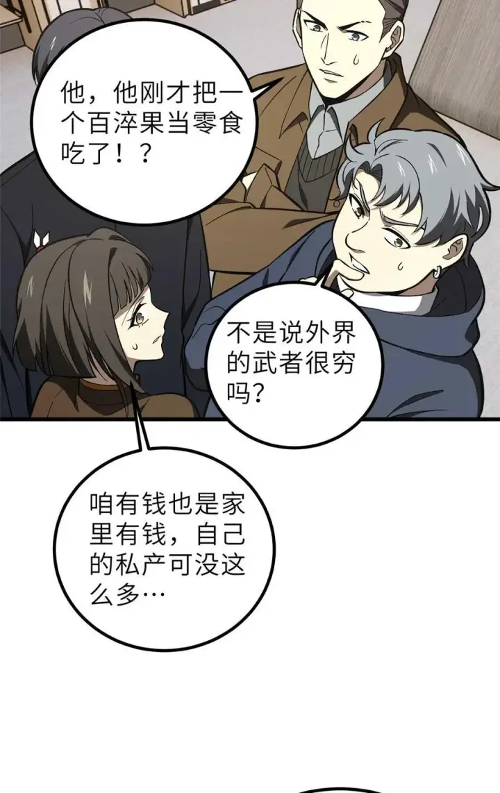 《全球高武》253 拦都拦不住图53