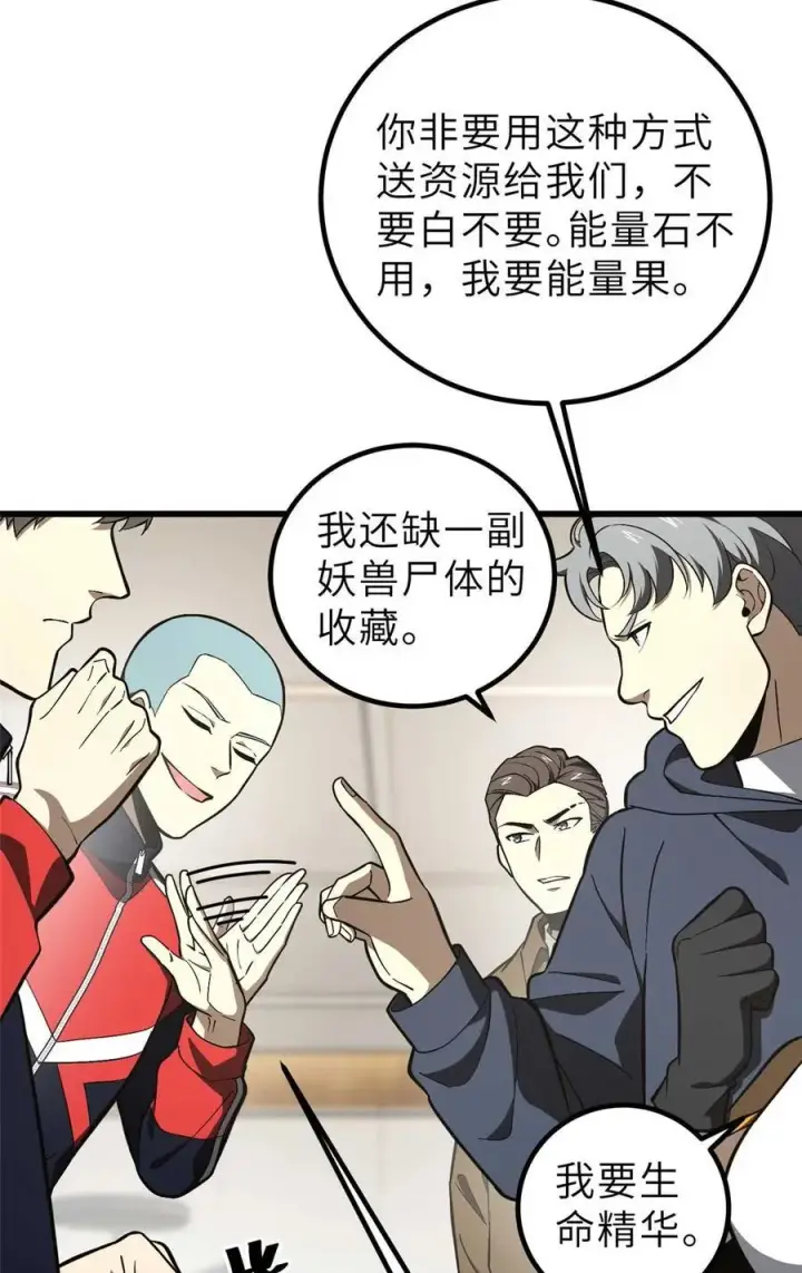 《全球高武》253 拦都拦不住图54
