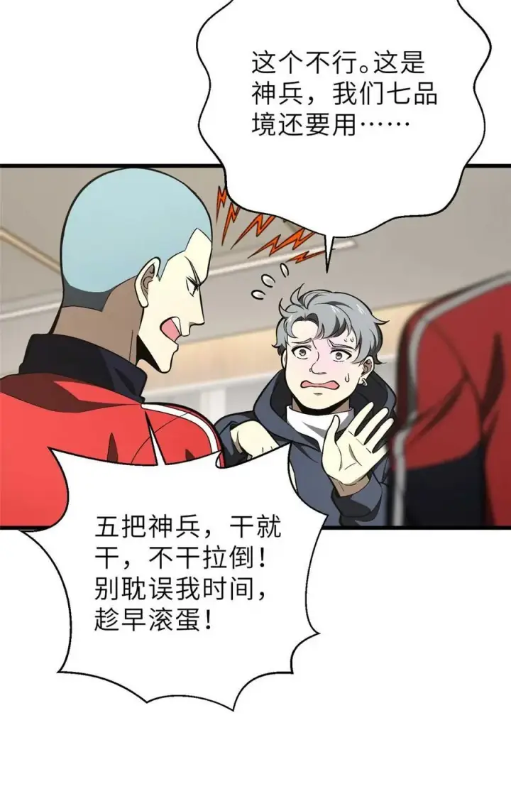 《全球高武》253 拦都拦不住图57