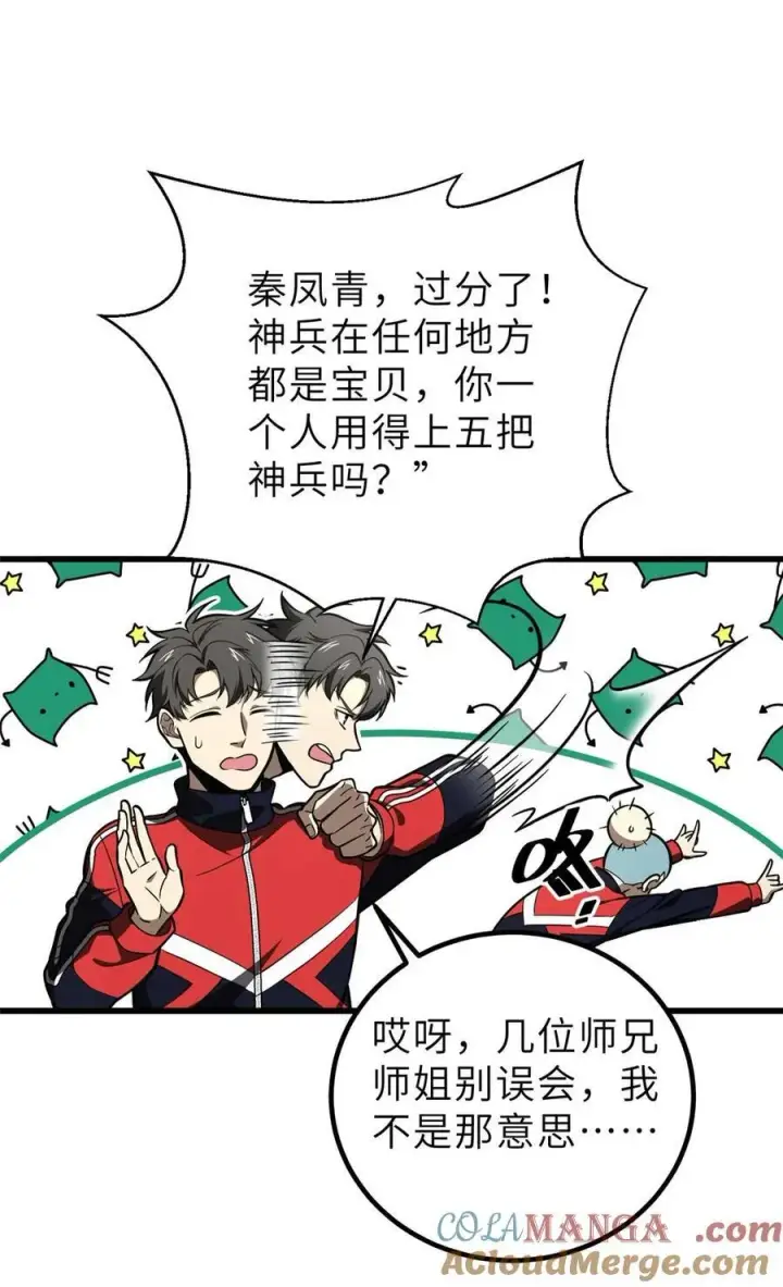 《全球高武》253 拦都拦不住图58