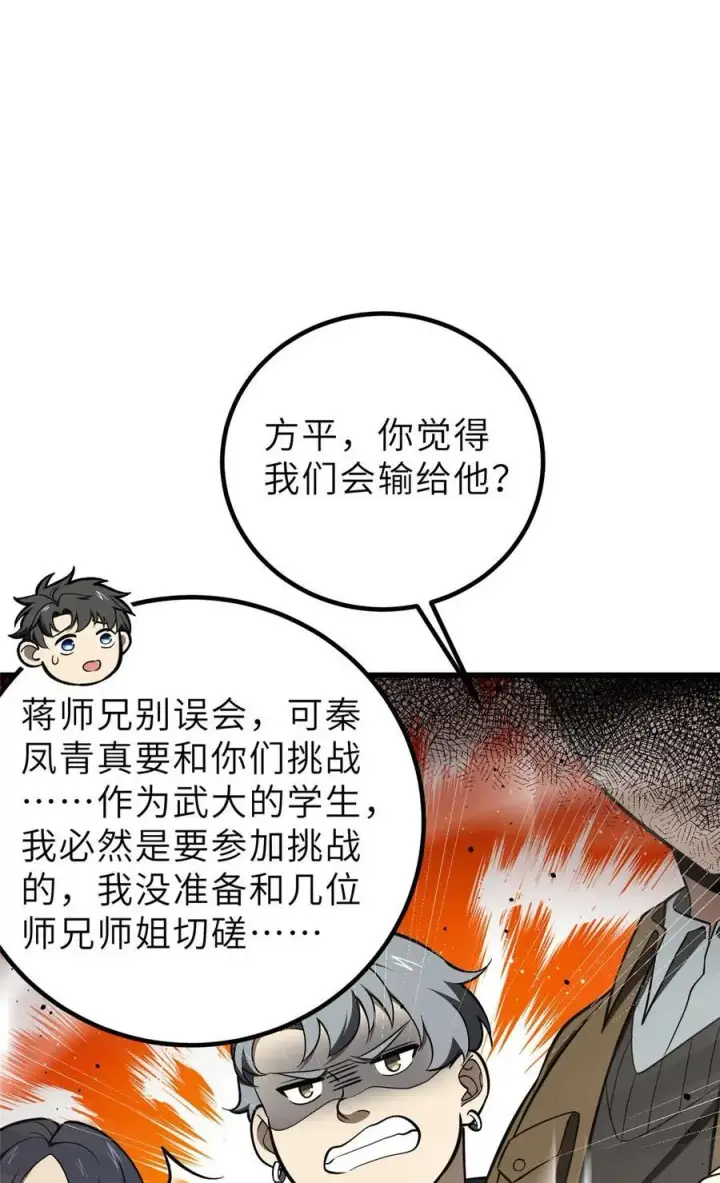 《全球高武》253 拦都拦不住图59