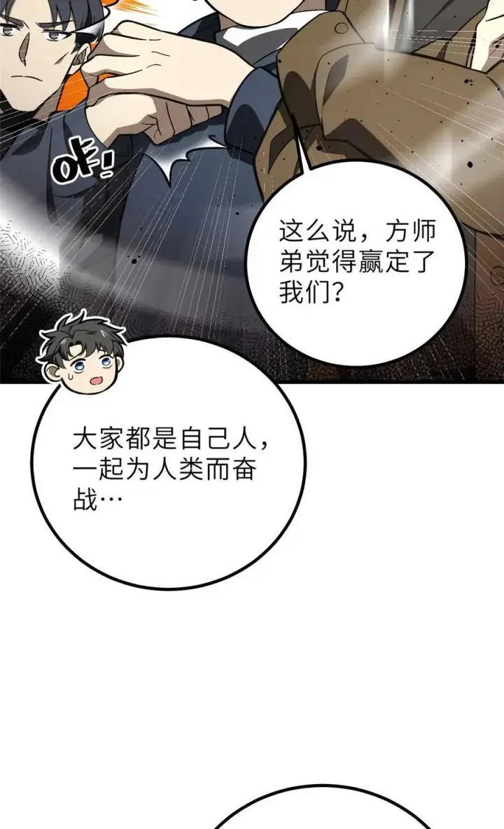 《全球高武》253 拦都拦不住图60