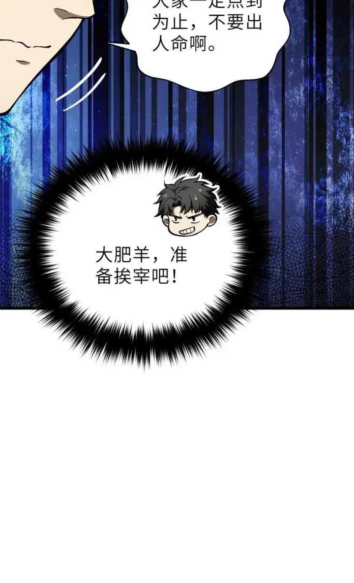 《全球高武》253 拦都拦不住图62