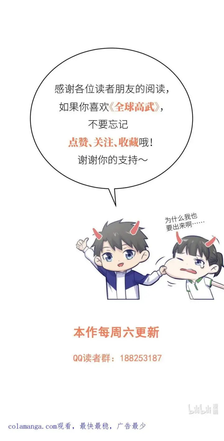 《全球高武》253 拦都拦不住图63