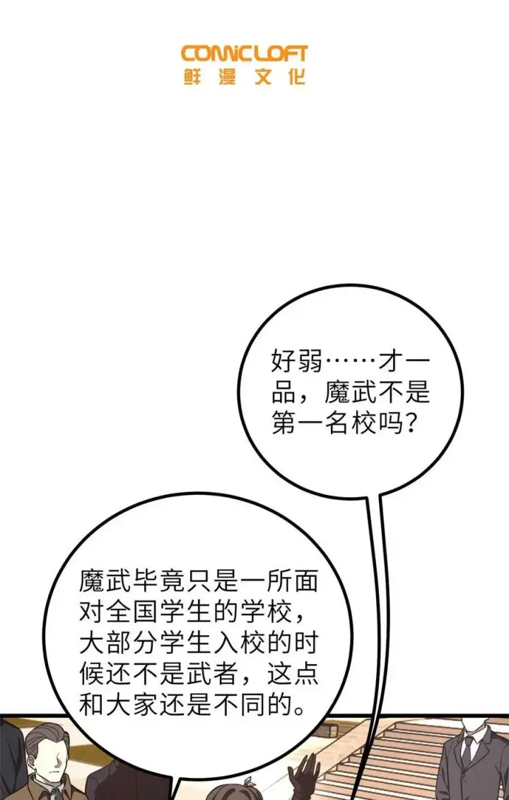 《全球高武》253 拦都拦不住图9