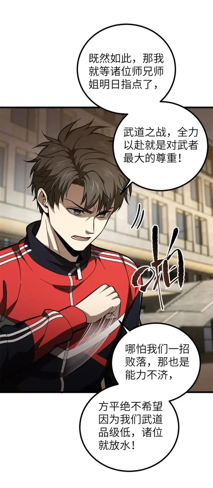《全球高武》254 友谊第一，比赛第二图11