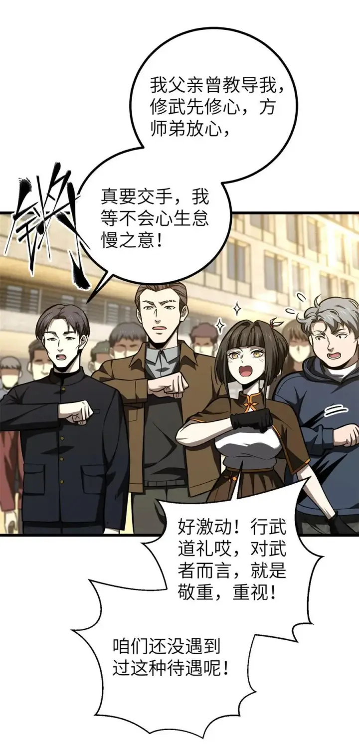 《全球高武》254 友谊第一，比赛第二图12