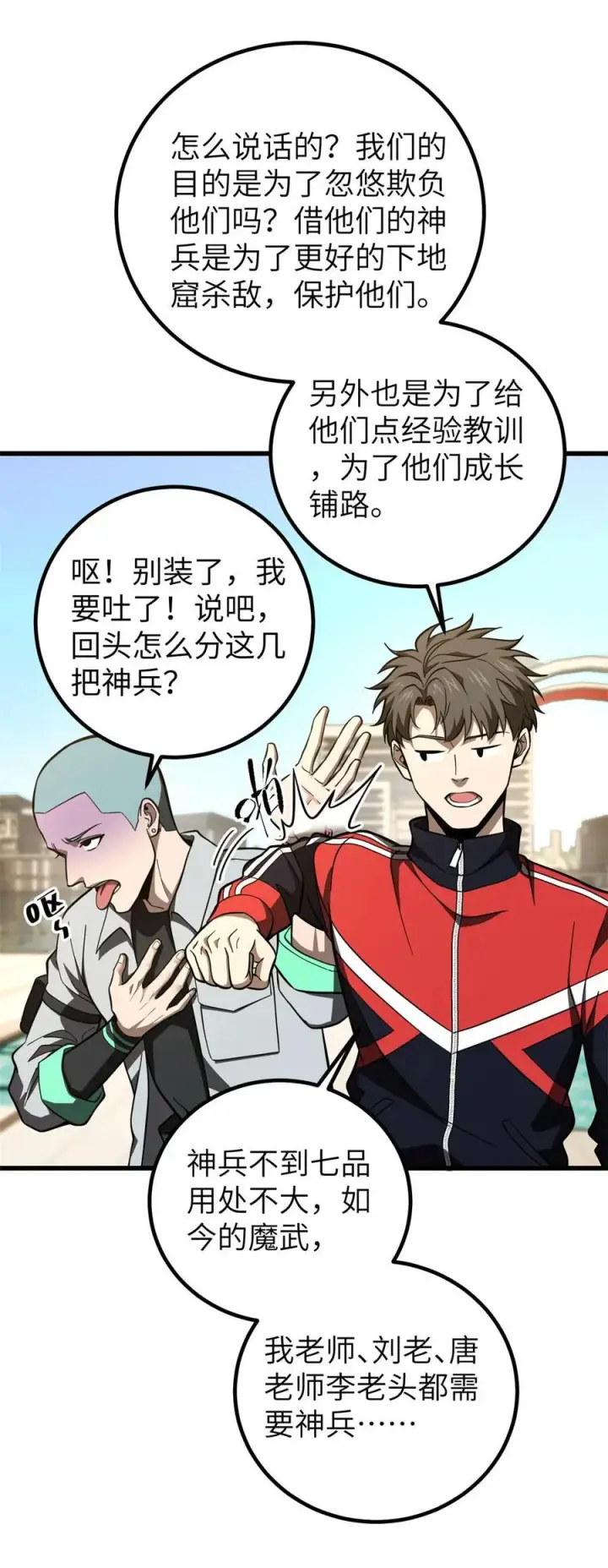《全球高武》254 友谊第一，比赛第二图15