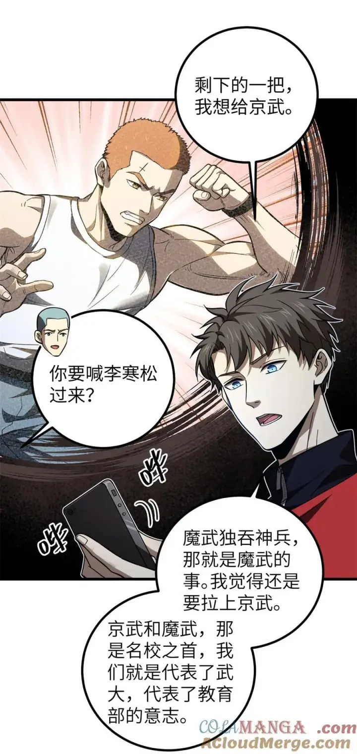《全球高武》254 友谊第一，比赛第二图16