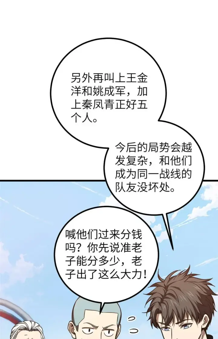 《全球高武》254 友谊第一，比赛第二图17