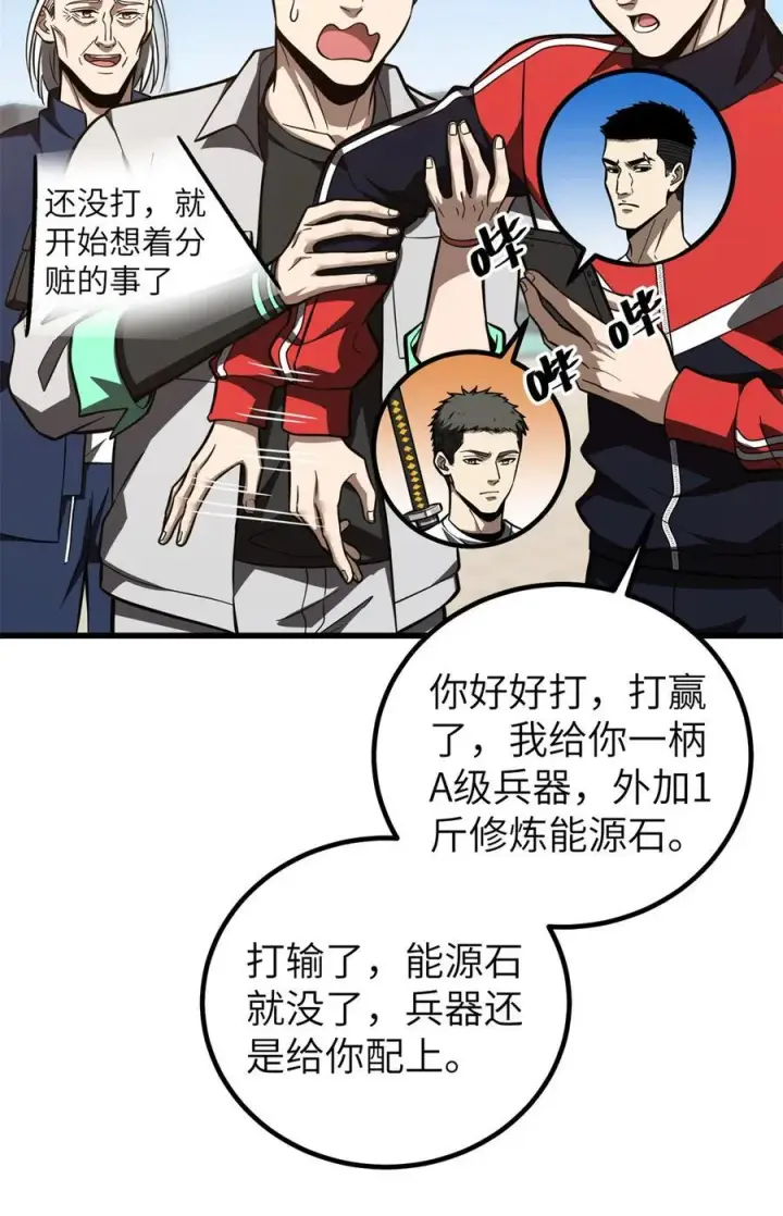 《全球高武》254 友谊第一，比赛第二图18