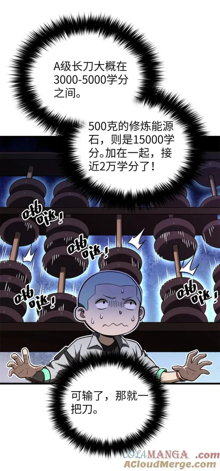 《全球高武》254 友谊第一，比赛第二图19