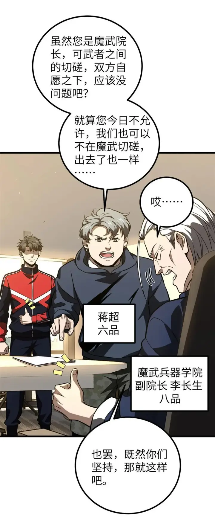《全球高武》254 友谊第一，比赛第二图2