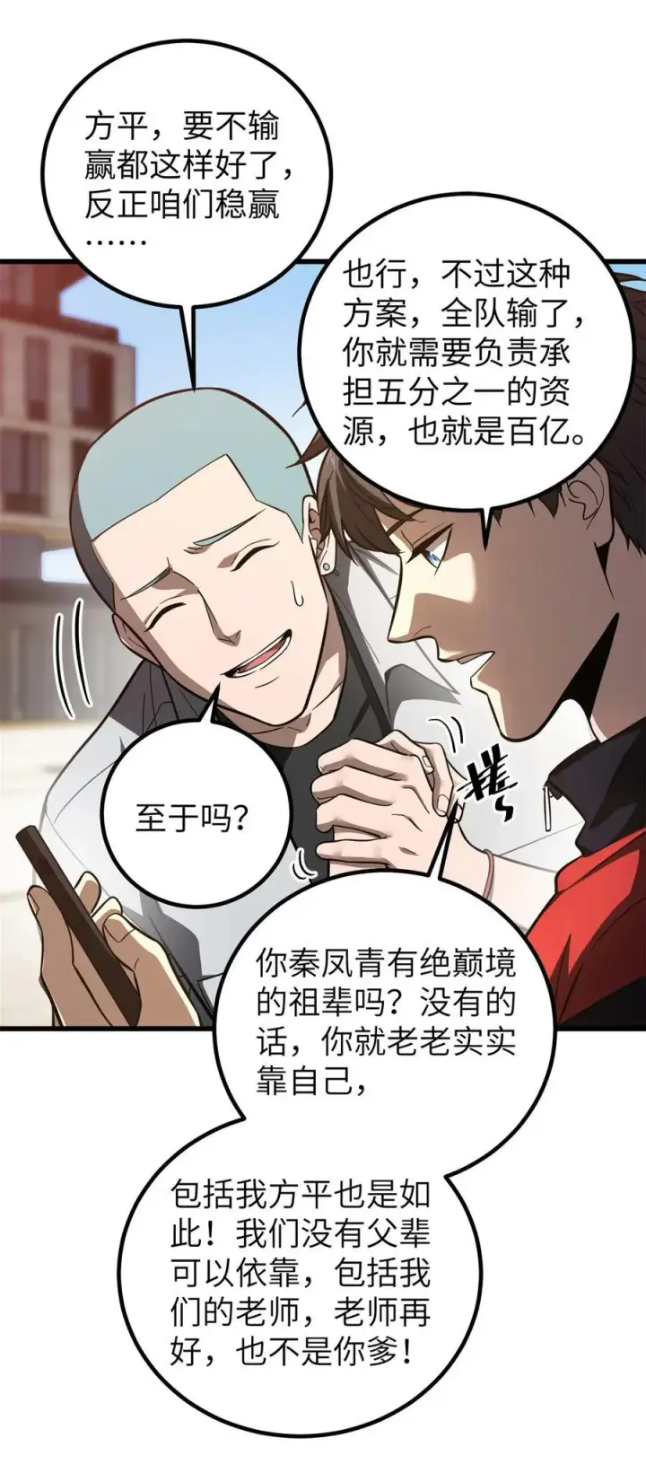 《全球高武》254 友谊第一，比赛第二图20