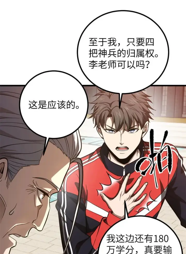 《全球高武》254 友谊第一，比赛第二图21