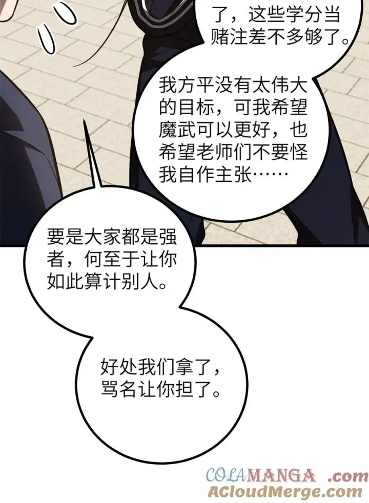 《全球高武》254 友谊第一，比赛第二图22