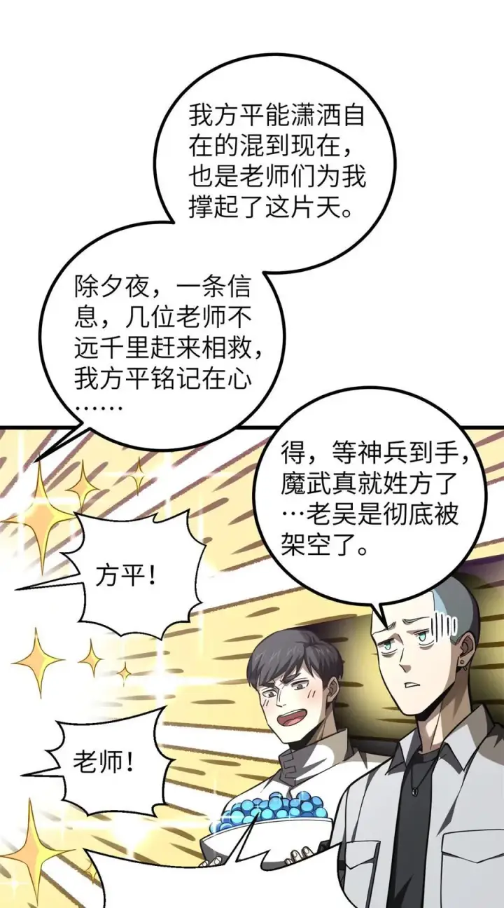 《全球高武》254 友谊第一，比赛第二图23