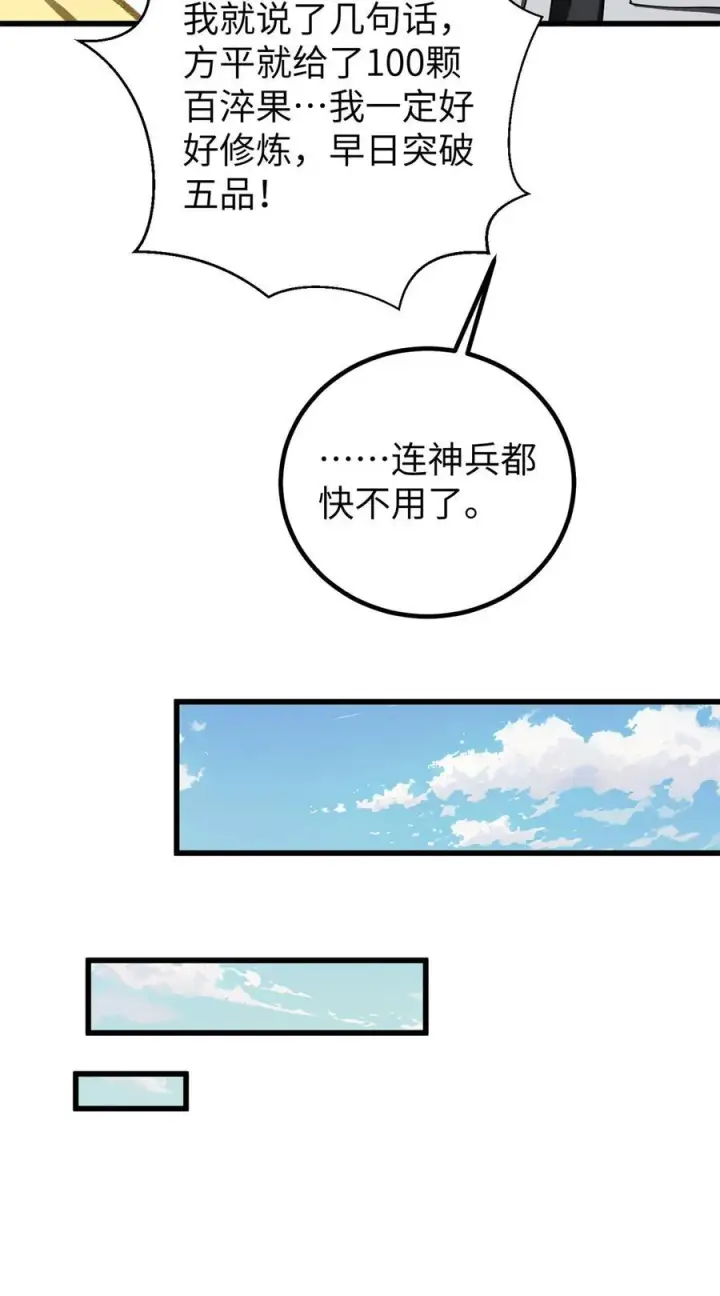 《全球高武》254 友谊第一，比赛第二图24