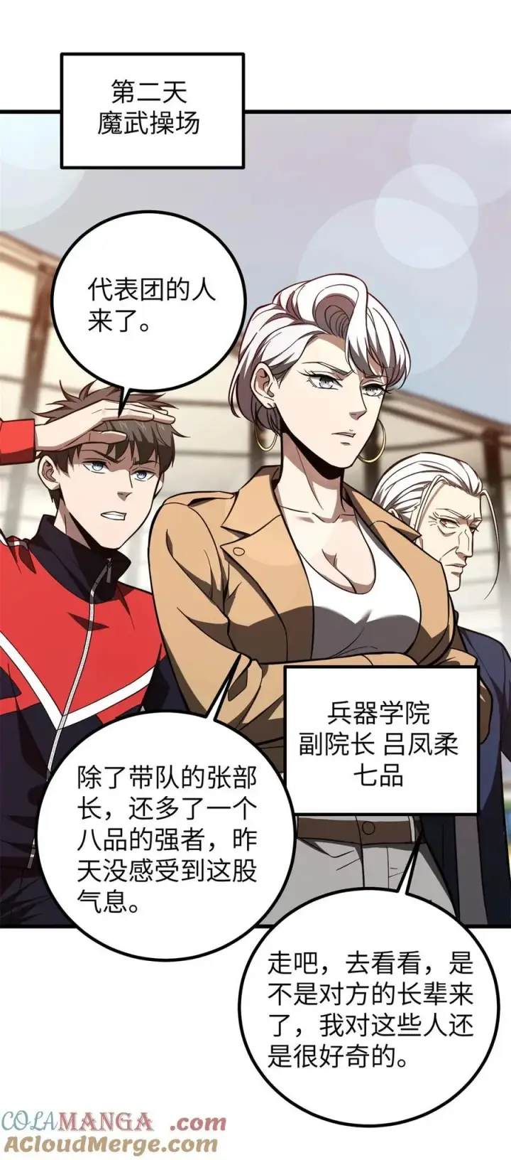 《全球高武》254 友谊第一，比赛第二图25