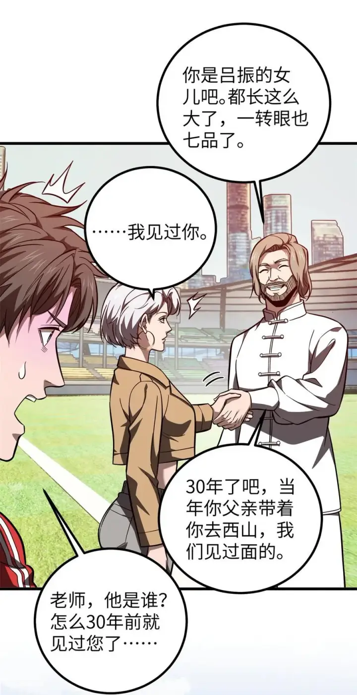 《全球高武》254 友谊第一，比赛第二图26