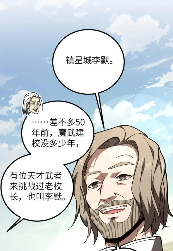 《全球高武》254 友谊第一，比赛第二图27