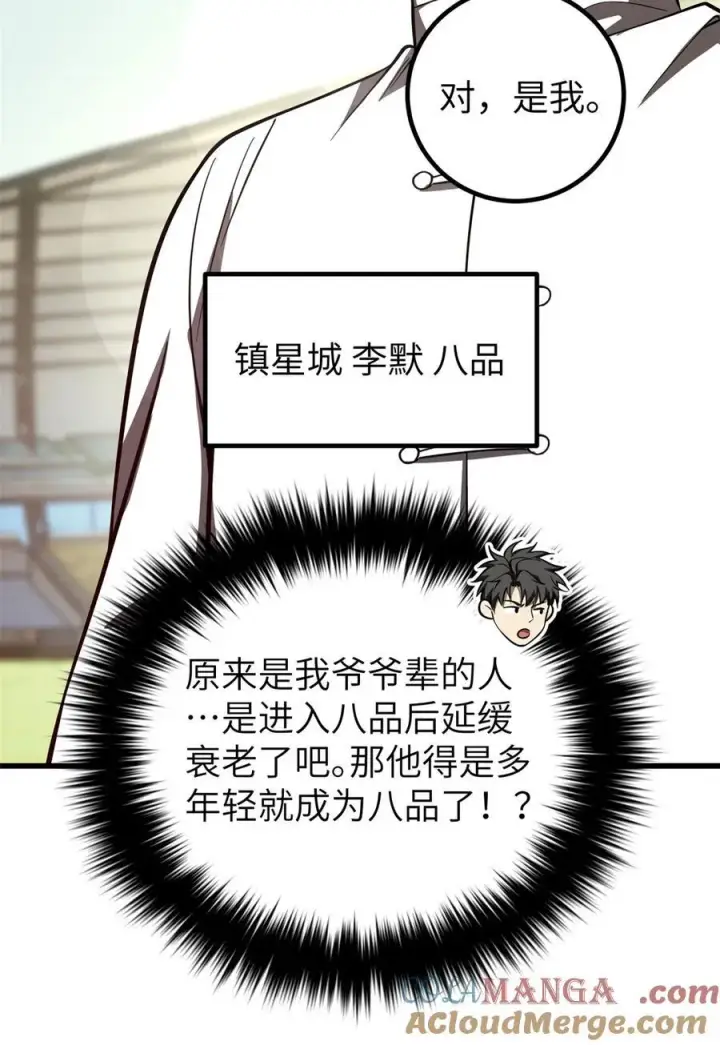 《全球高武》254 友谊第一，比赛第二图28