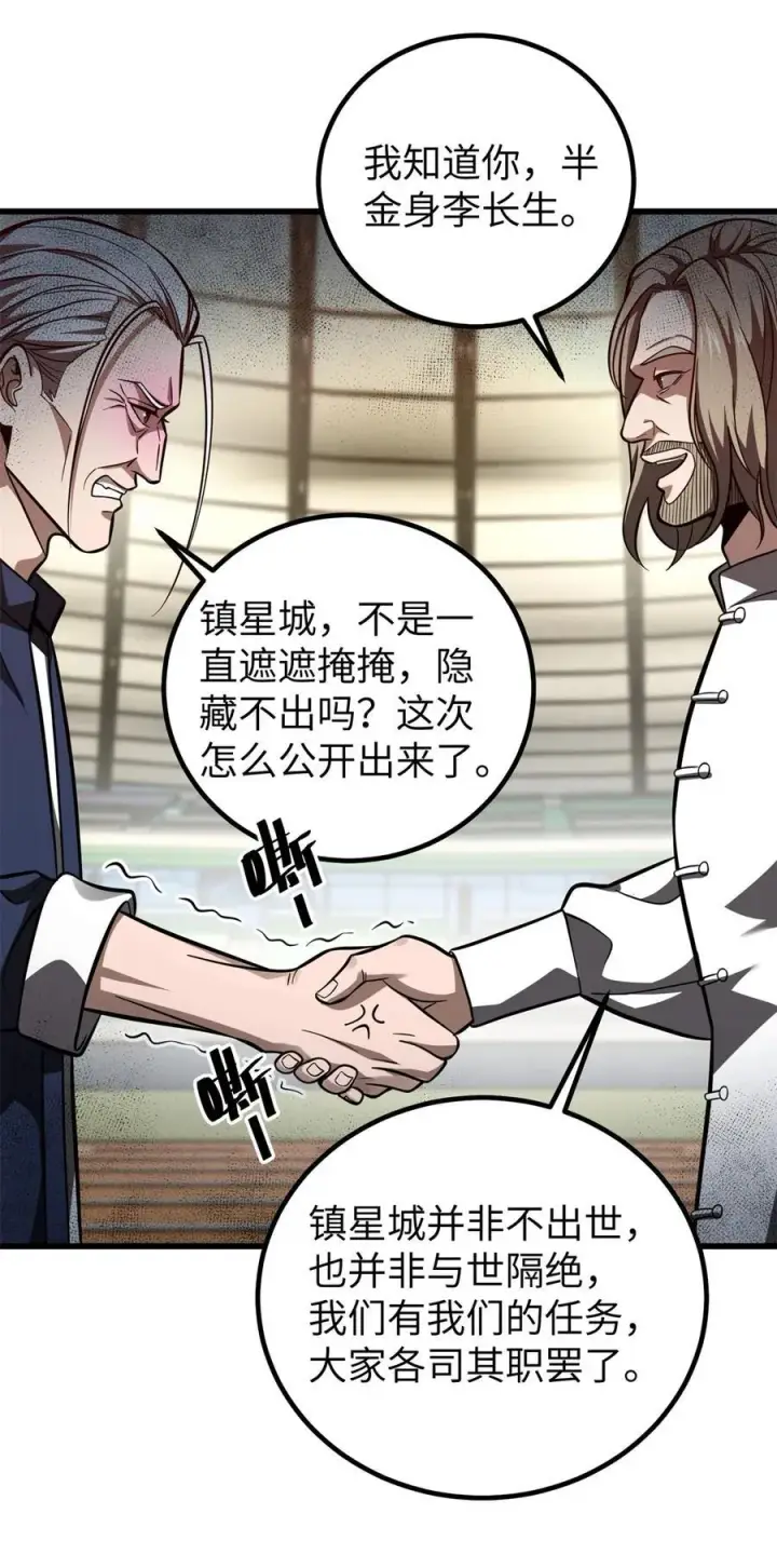 《全球高武》254 友谊第一，比赛第二图29