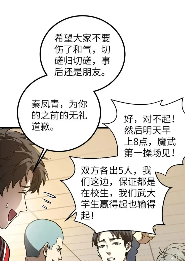 《全球高武》254 友谊第一，比赛第二图3