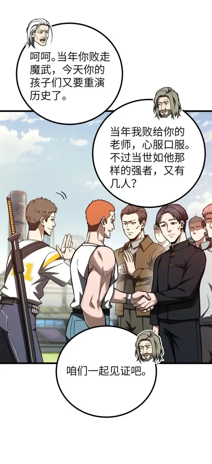 《全球高武》254 友谊第一，比赛第二图30