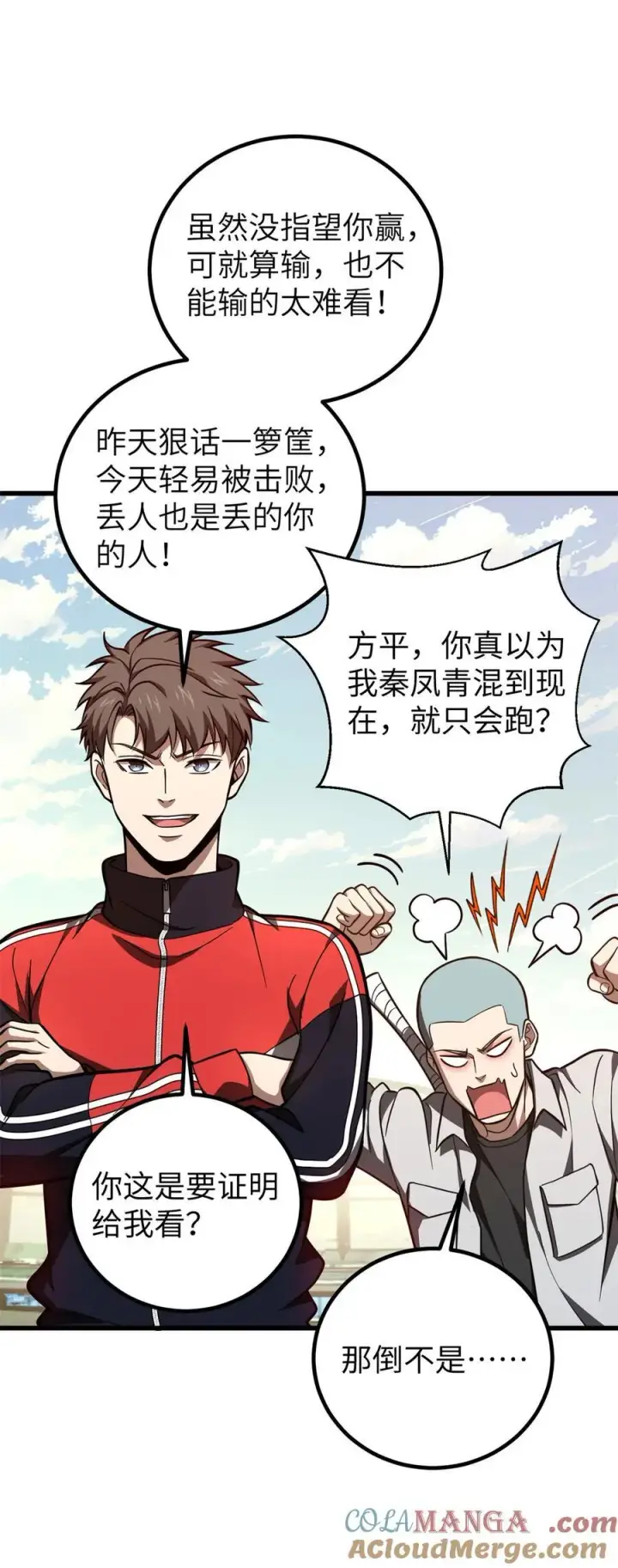 《全球高武》254 友谊第一，比赛第二图31