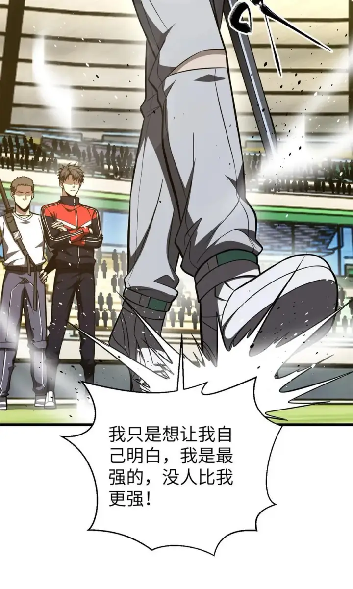 《全球高武》254 友谊第一，比赛第二图33