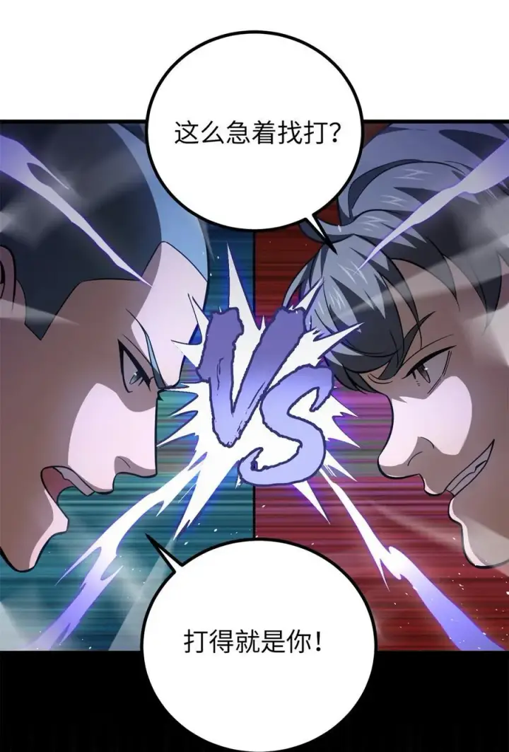 《全球高武》254 友谊第一，比赛第二图35