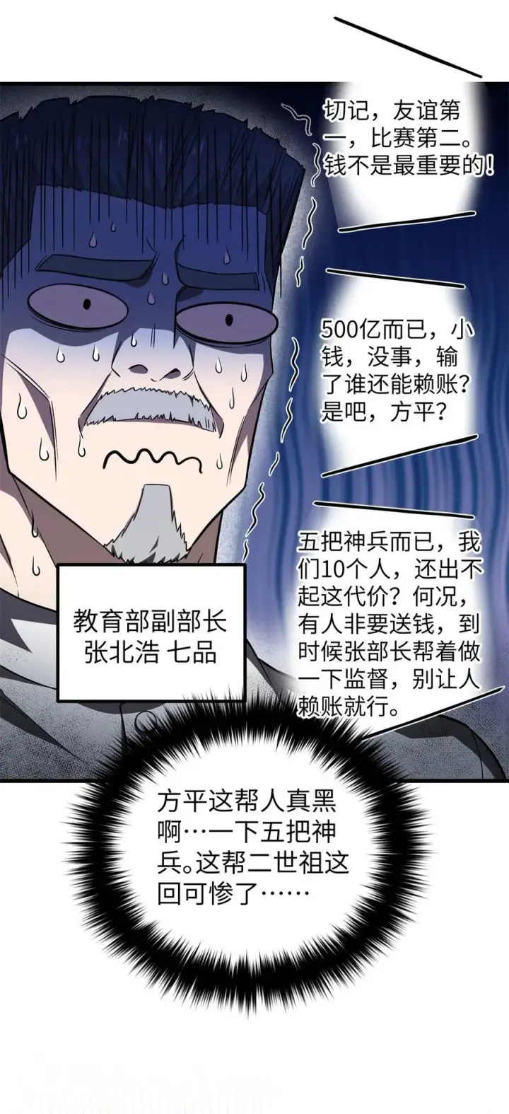 《全球高武》254 友谊第一，比赛第二图5