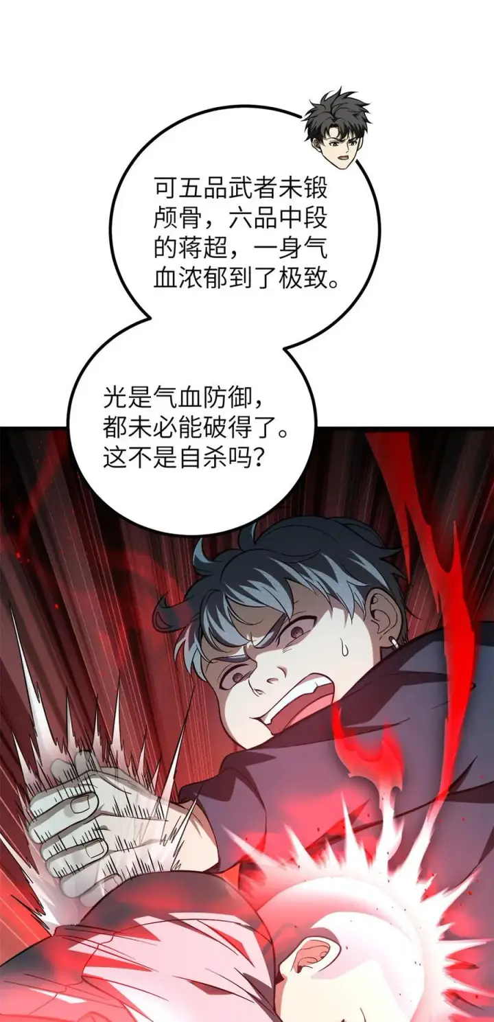 《全球高武》254 友谊第一，比赛第二图51