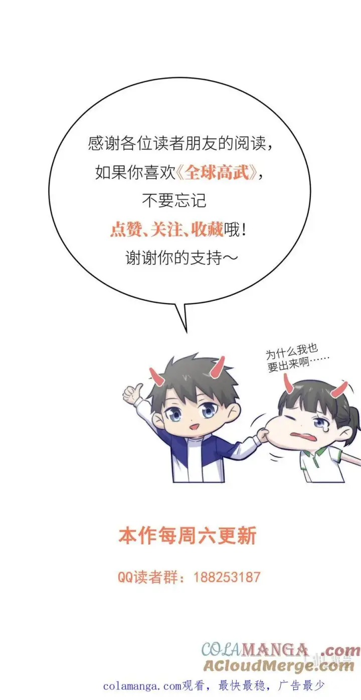 《全球高武》254 友谊第一，比赛第二图55