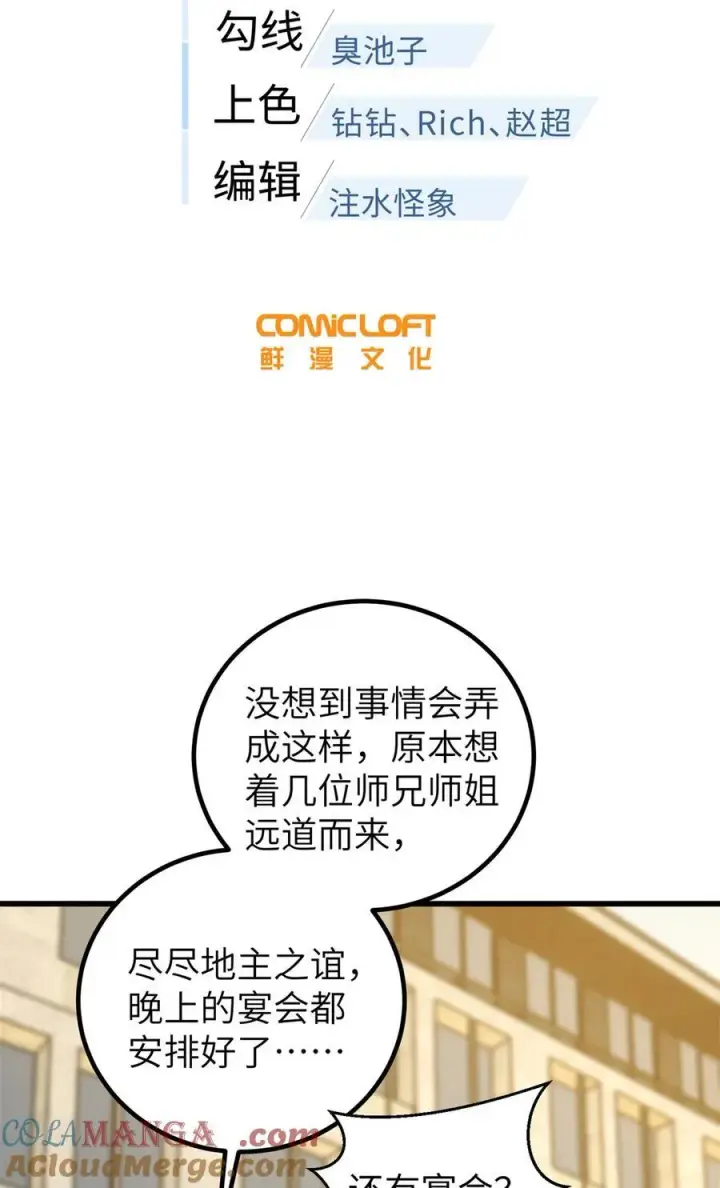 《全球高武》254 友谊第一，比赛第二图7