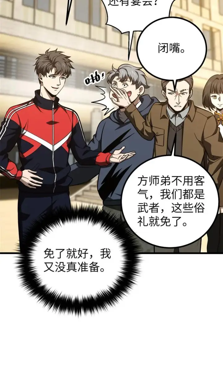 《全球高武》254 友谊第一，比赛第二图8