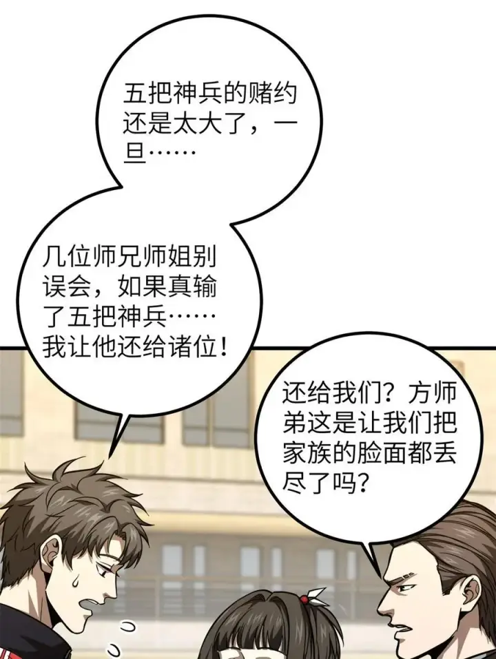 《全球高武》254 友谊第一，比赛第二图9