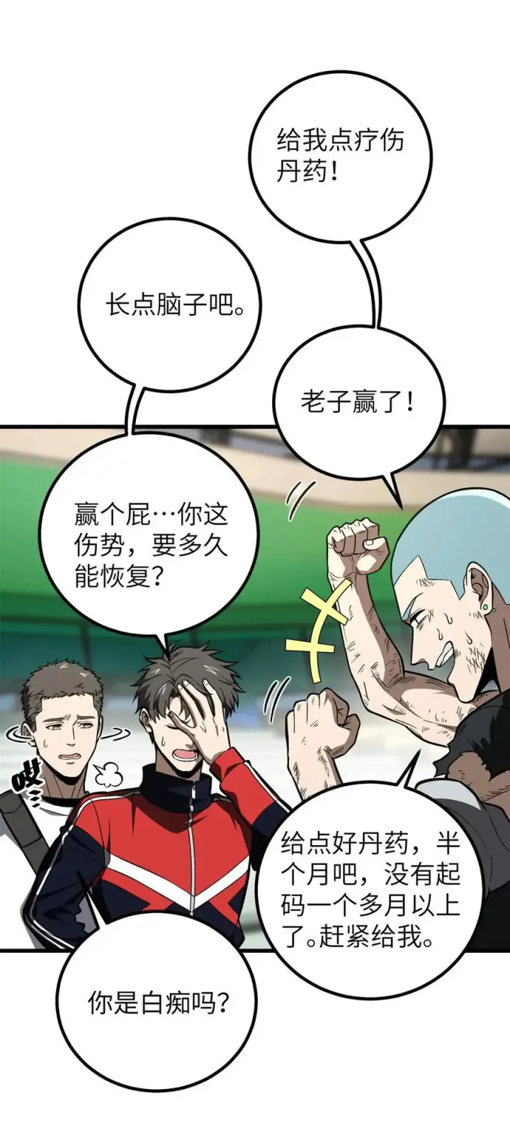 《全球高武》255 胜负无关紧要，不要在意图2