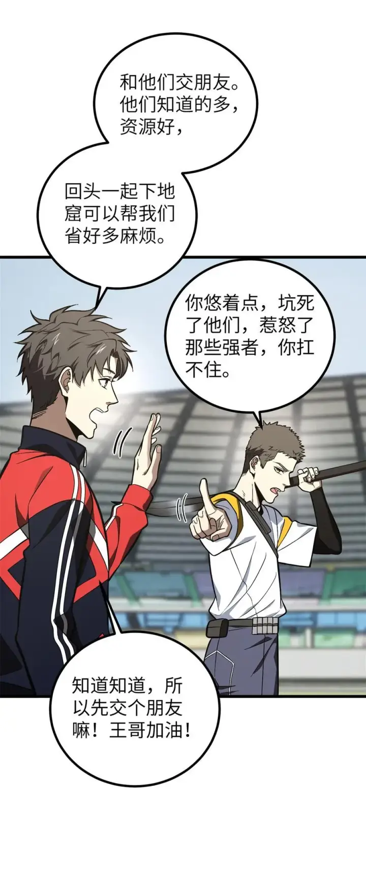 《全球高武》255 胜负无关紧要，不要在意图21