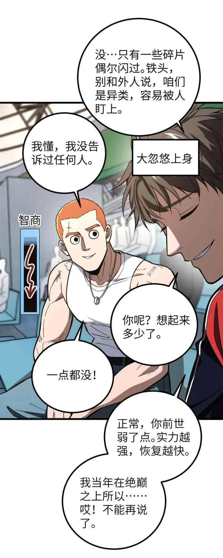 《全球高武》255 胜负无关紧要，不要在意图23