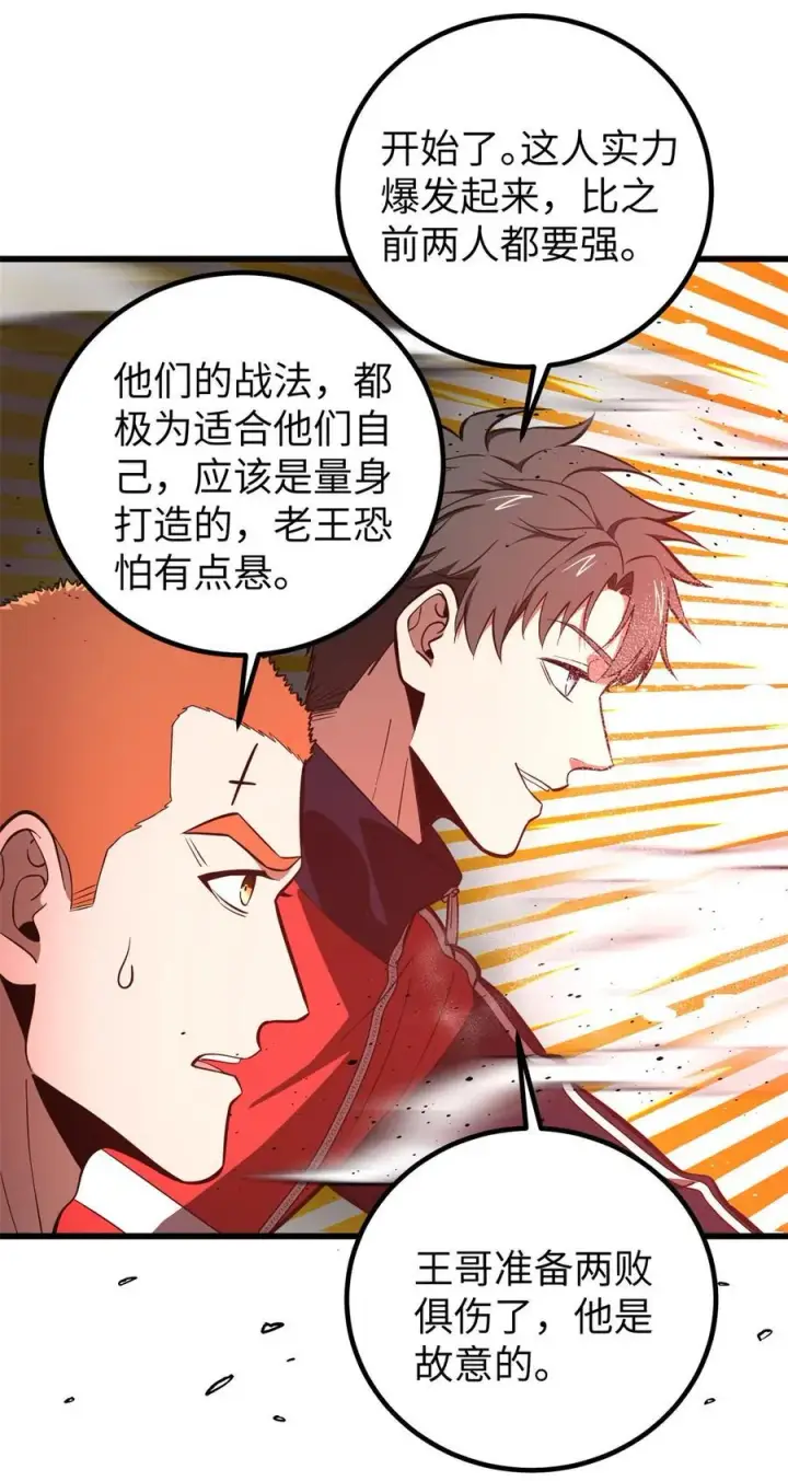 《全球高武》255 胜负无关紧要，不要在意图26