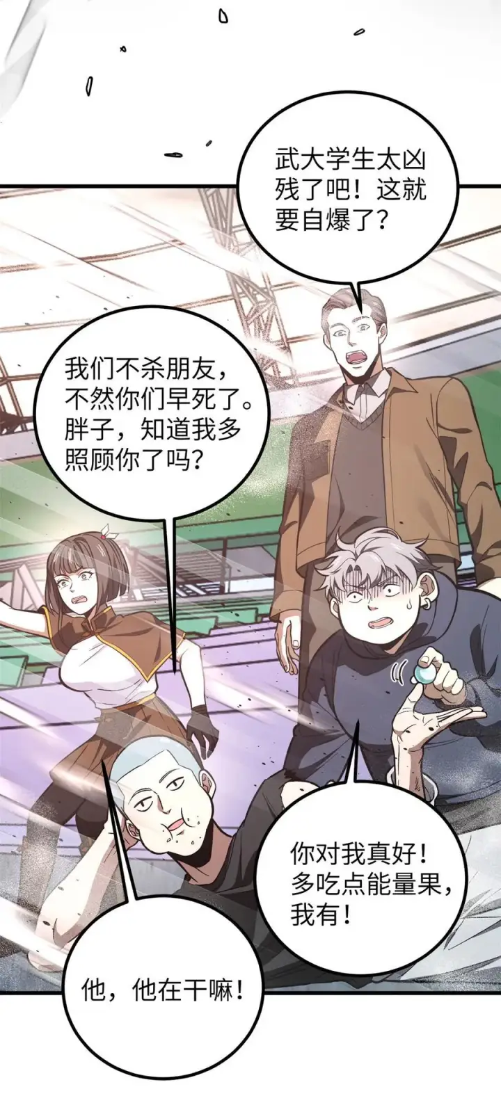 《全球高武》255 胜负无关紧要，不要在意图29