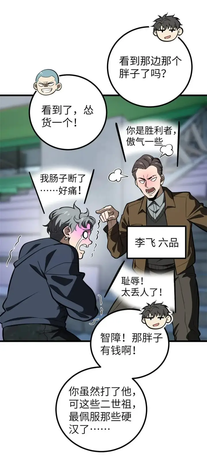 《全球高武》255 胜负无关紧要，不要在意图3