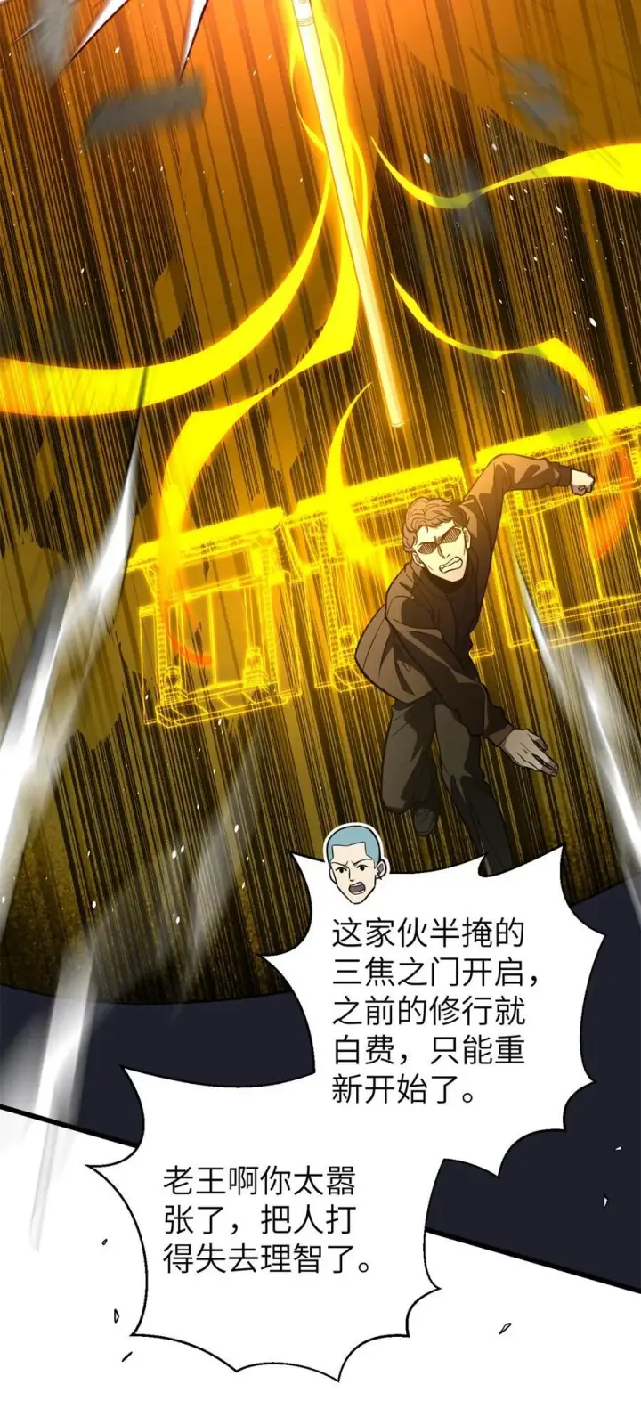 《全球高武》255 胜负无关紧要，不要在意图33