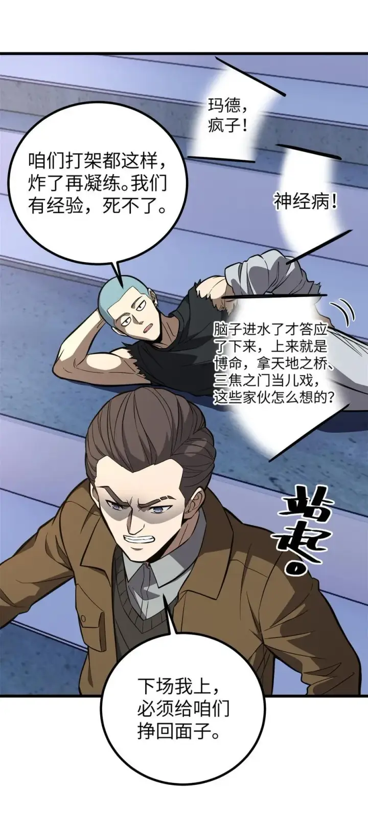 《全球高武》255 胜负无关紧要，不要在意图38