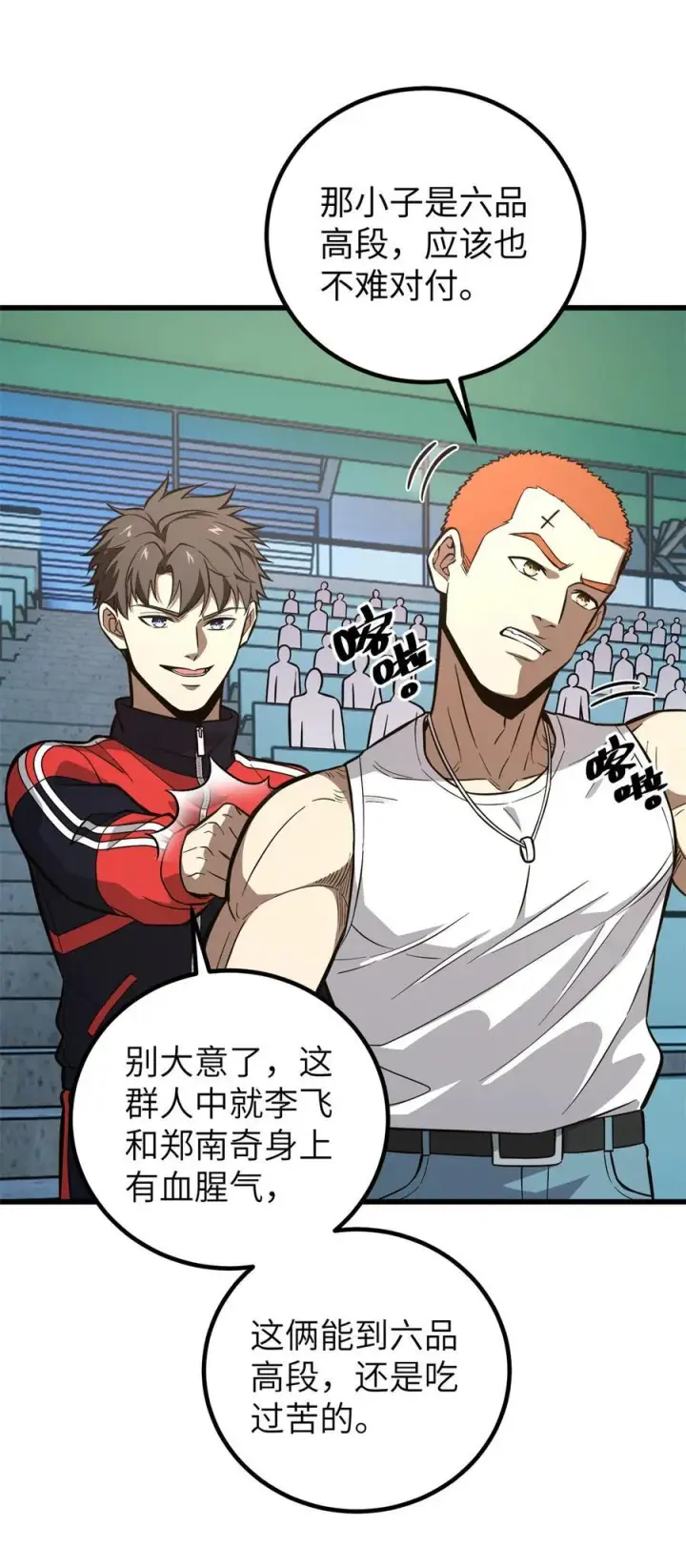 《全球高武》255 胜负无关紧要，不要在意图39