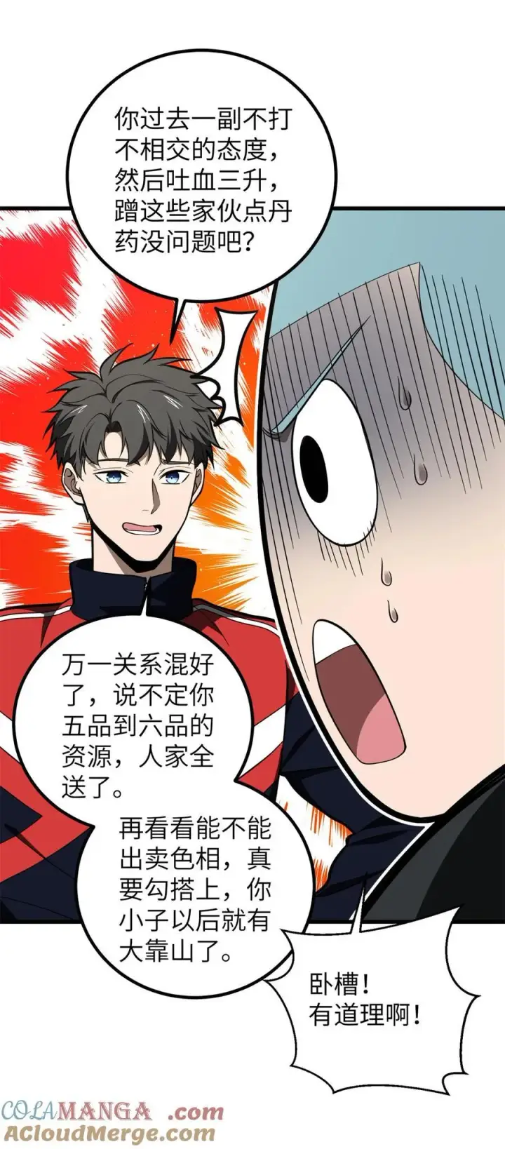 《全球高武》255 胜负无关紧要，不要在意图4